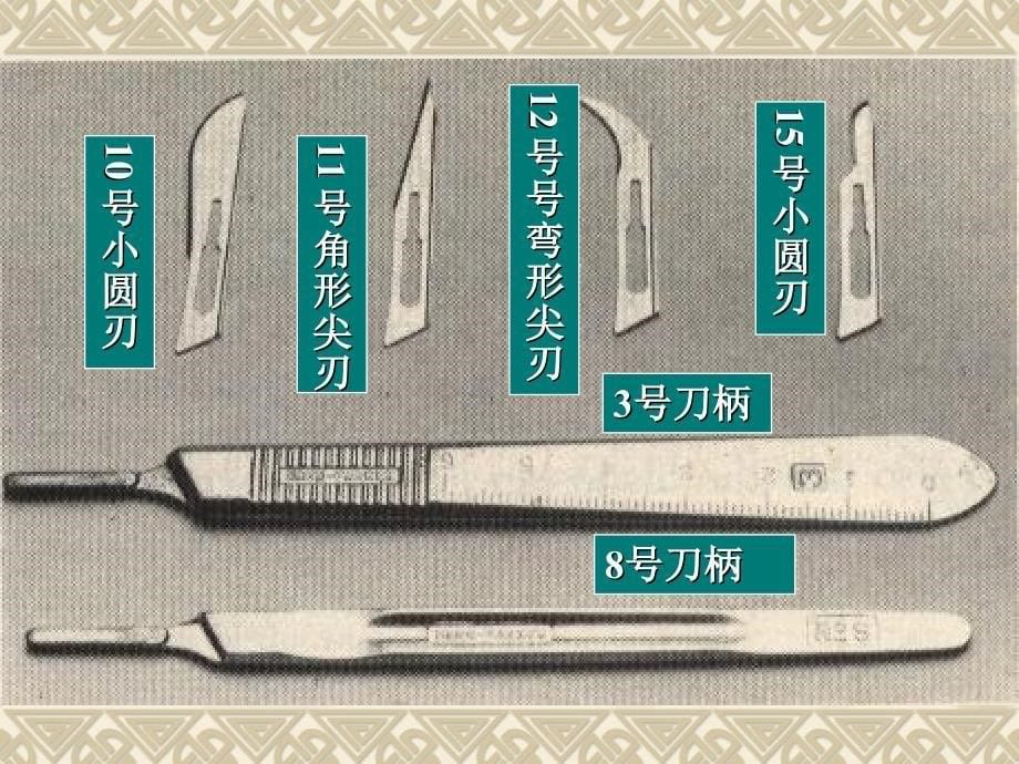 手术器械及使用方法+打结术_第5页