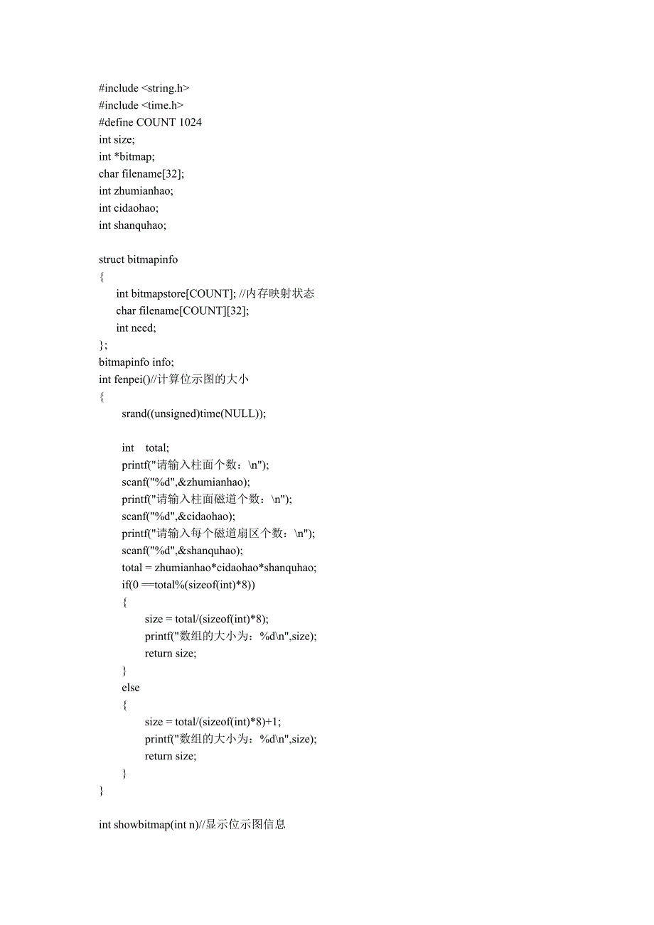 位示图模拟文件系统空闲快管理c语言_第2页