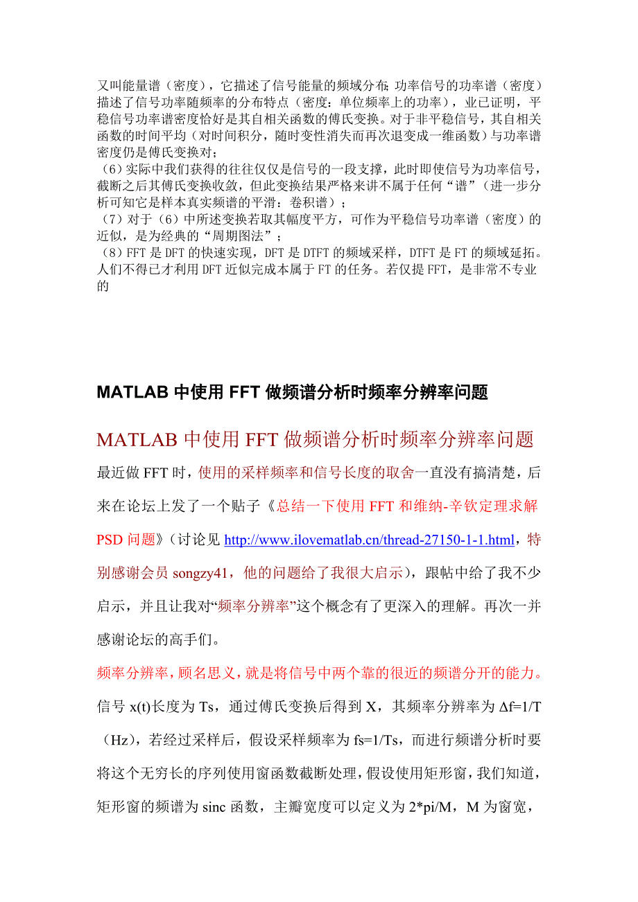 关于fft频谱的问题_第4页