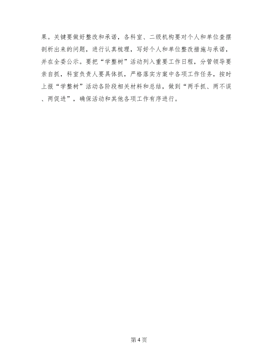 学整树活动的学习心得体会模板_第4页