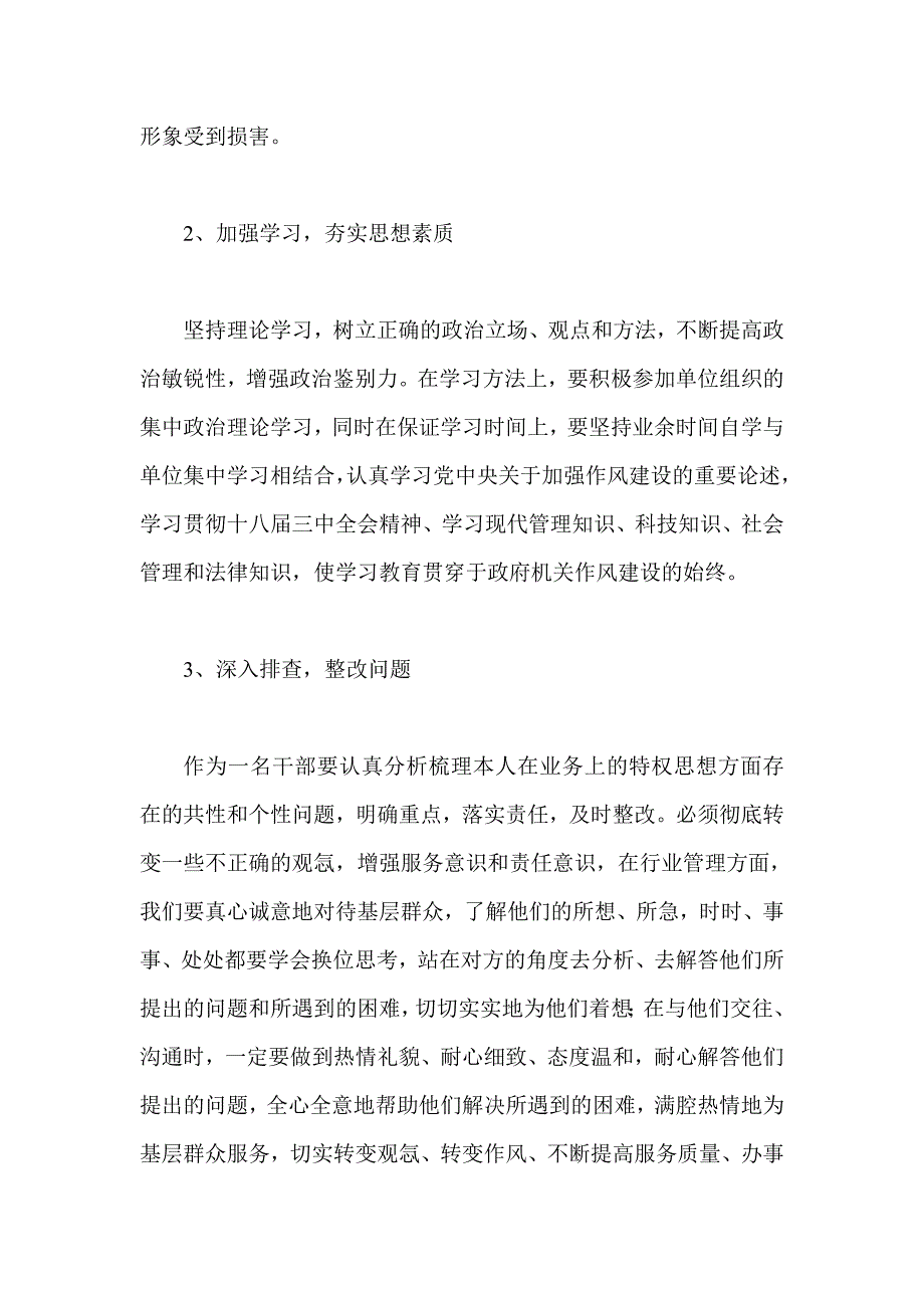 群众路线换位体验活动调研报告文稿四份_第4页