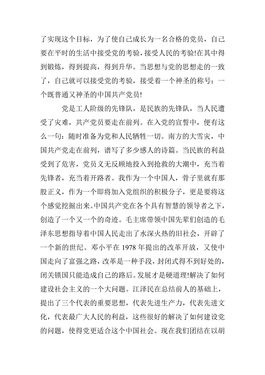 2017党校培训心得体会1000字 _第2页