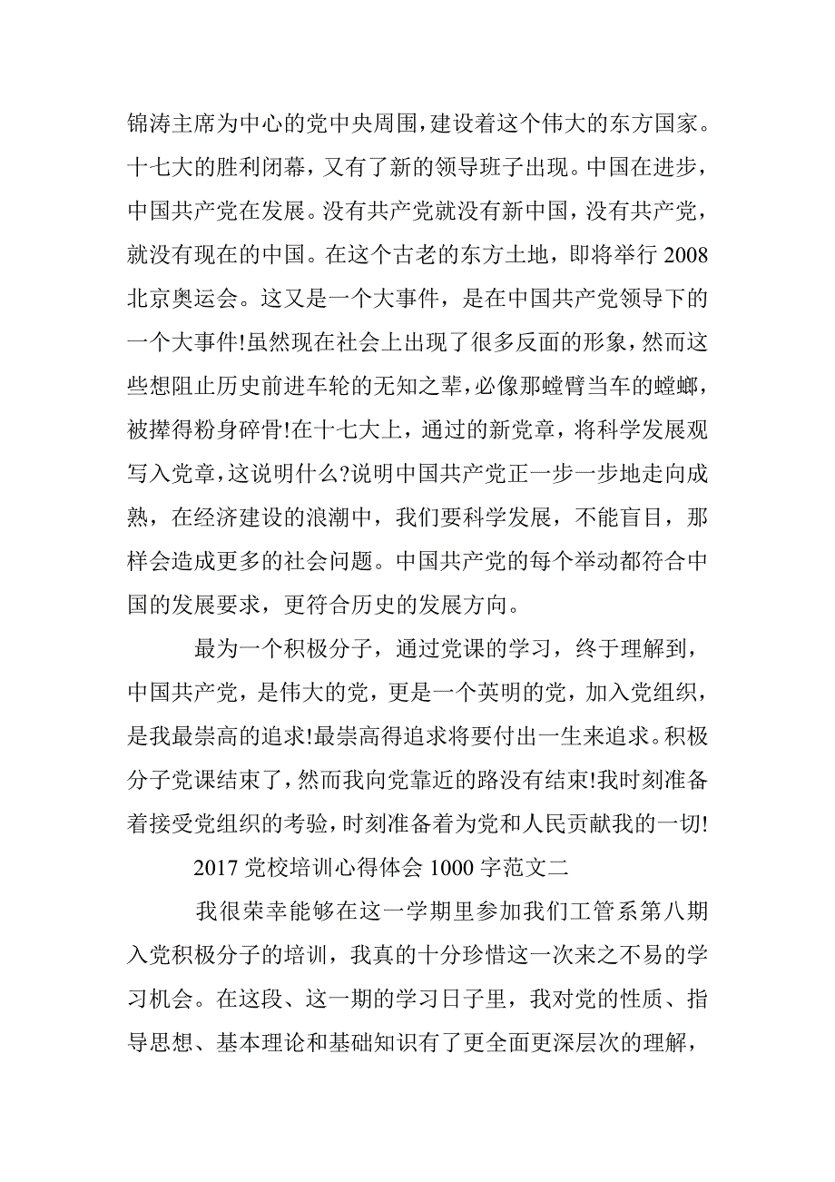 2017党校培训心得体会1000字 _第3页