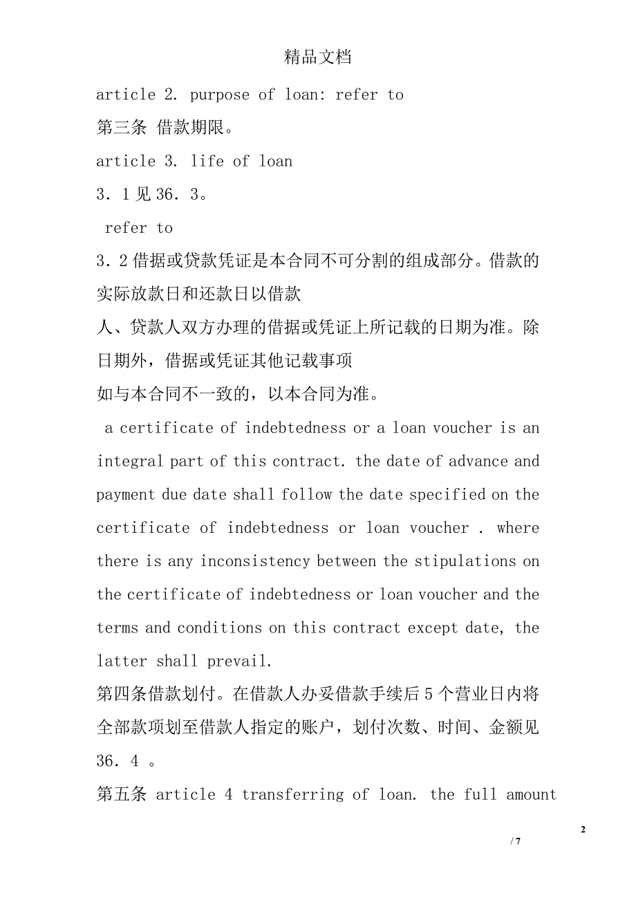 英文版借款合同_第2页