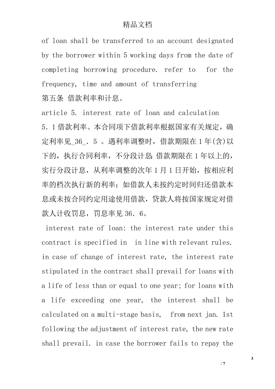 英文版借款合同_第3页