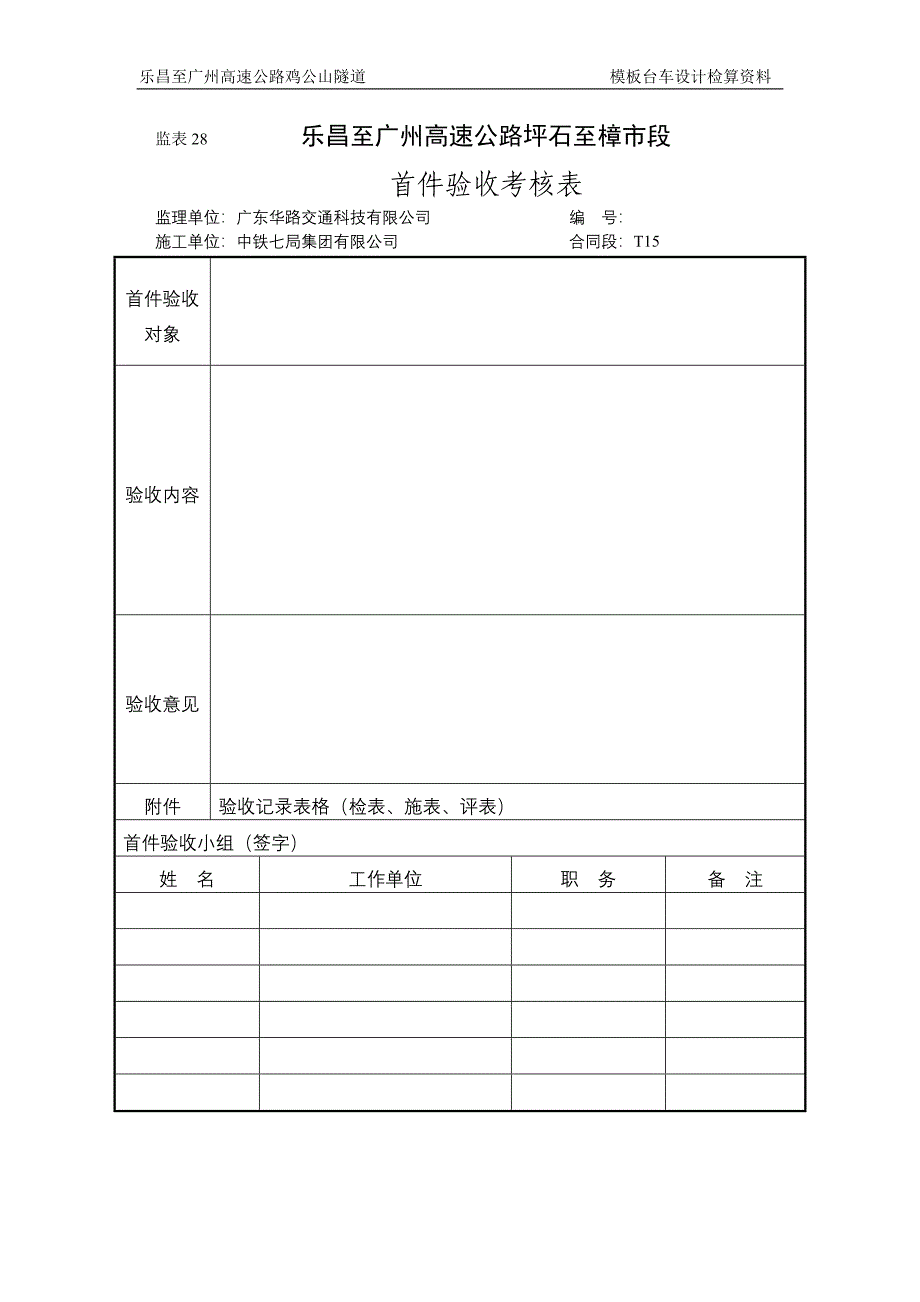 鸡公山隧道出口右线模板台车验收申请_第3页