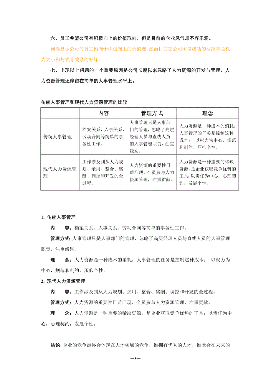 人力资源管理建议报告_第3页