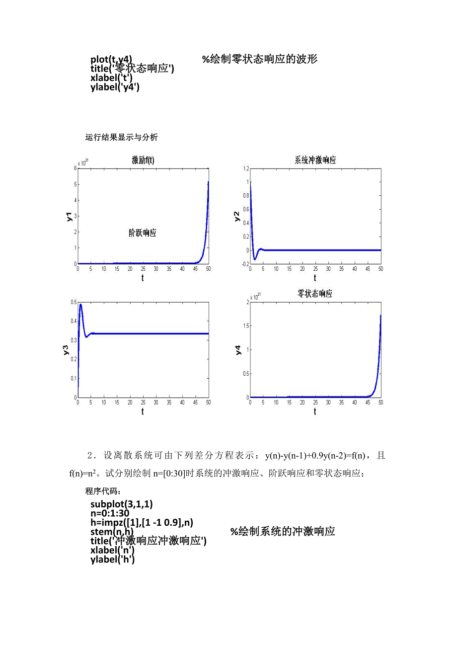 实验二 系统的时域分析报告_第2页