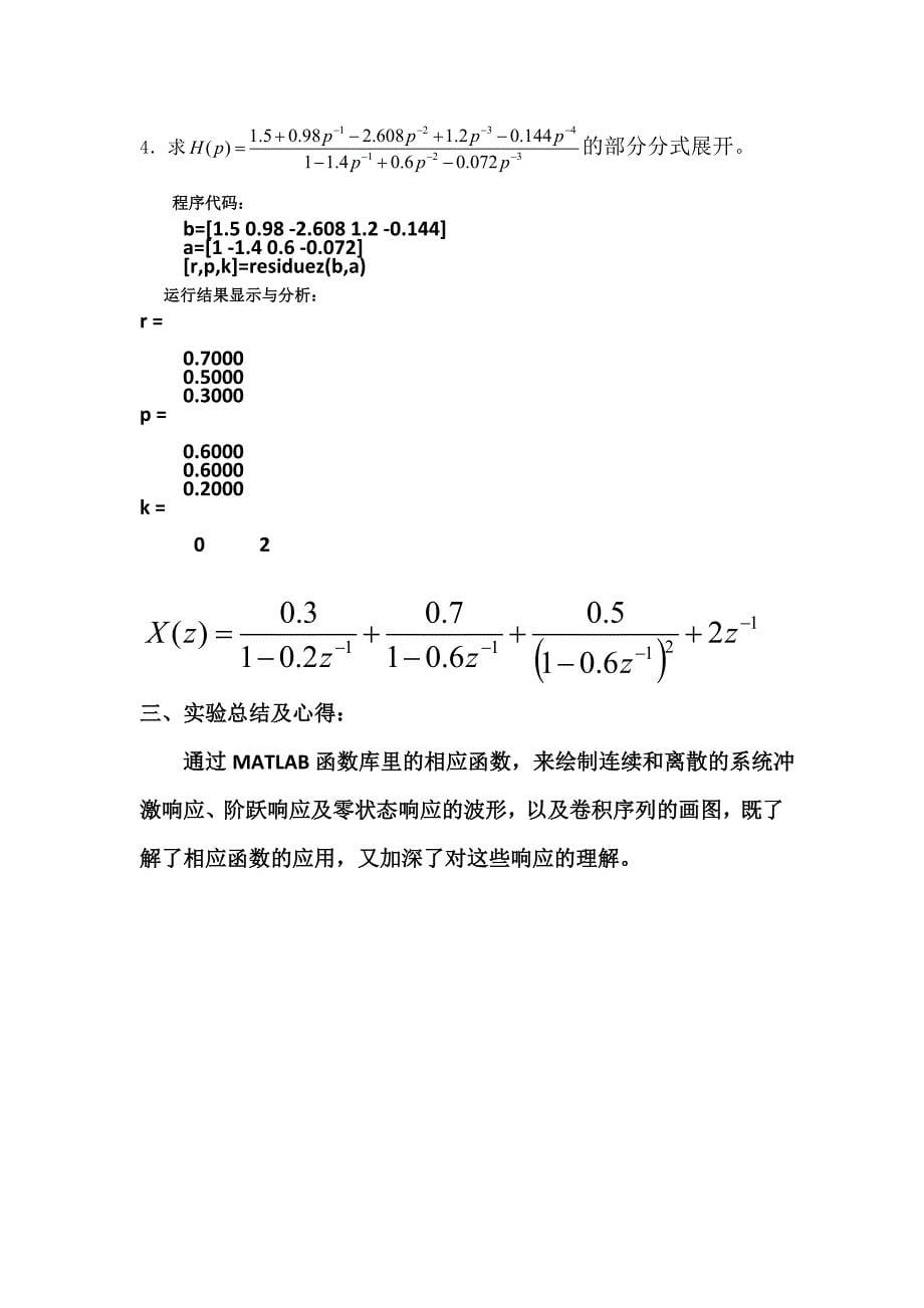 实验二 系统的时域分析报告_第5页