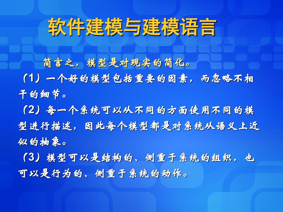 软件建模与建模语言_第4页