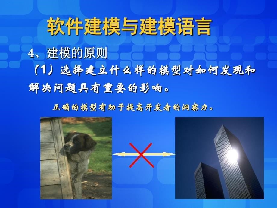 软件建模与建模语言_第5页