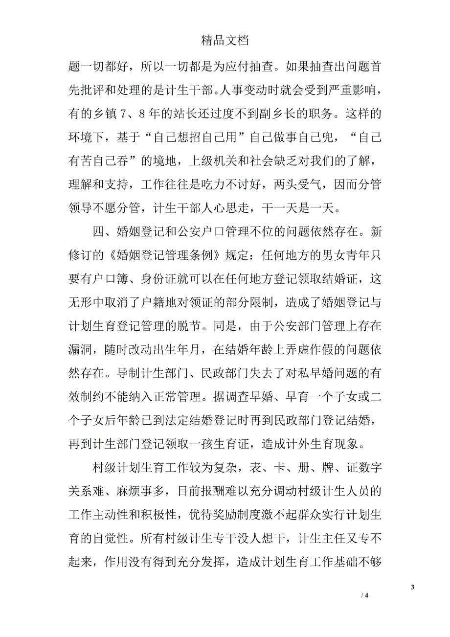 计划生育技术服务站年度工作总结_第3页