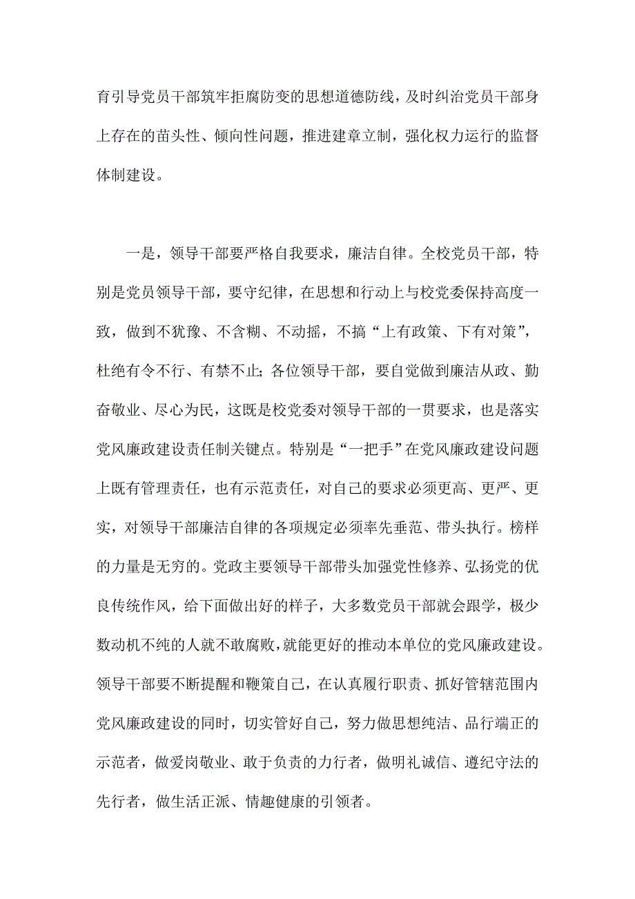 XX高等院校第17个党风廉政教育月动员会4400字讲话稿_第3页