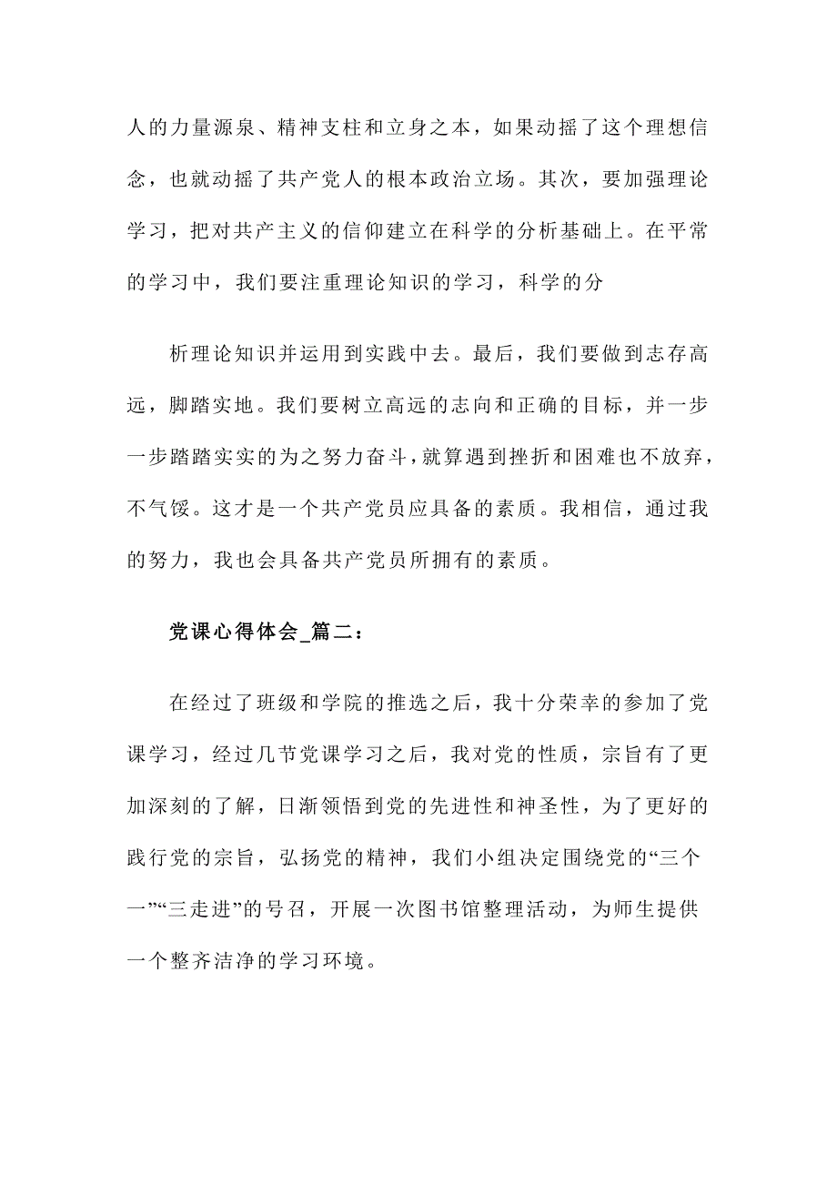 2015学习党课心得体会范文两篇_第3页
