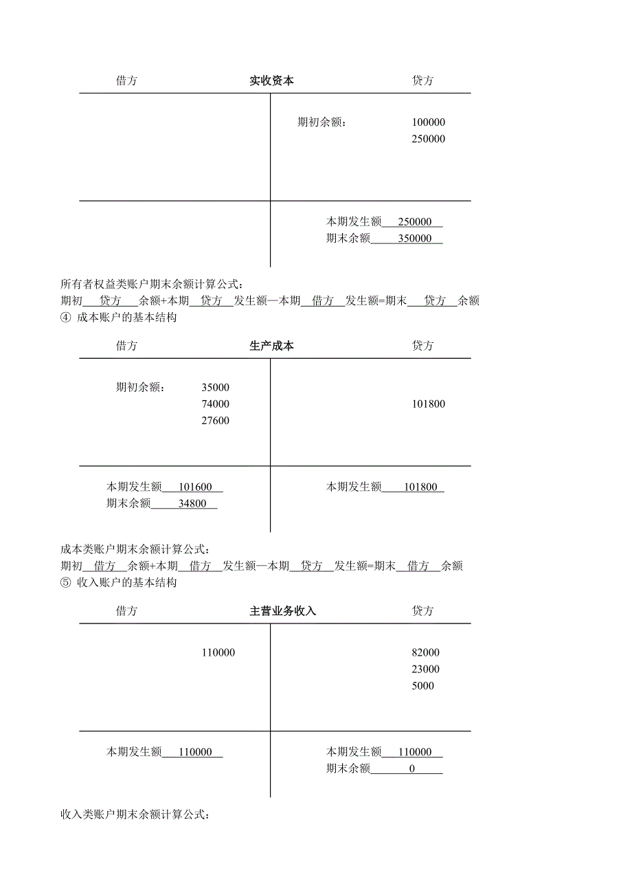 单元三  账户与复式记账参考解答doc_第4页