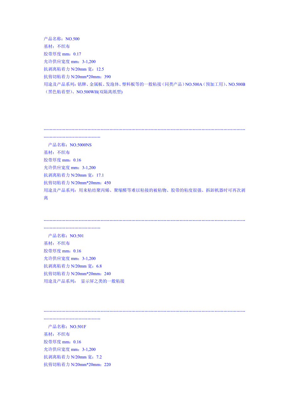 nitto双面胶介绍_第1页