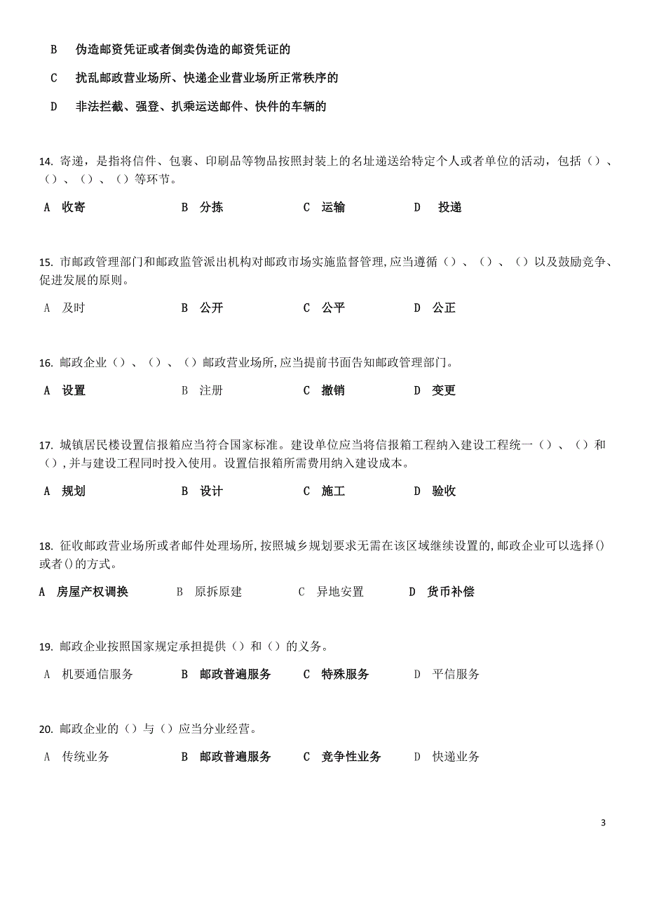 法治理论知识考试复习题_第3页