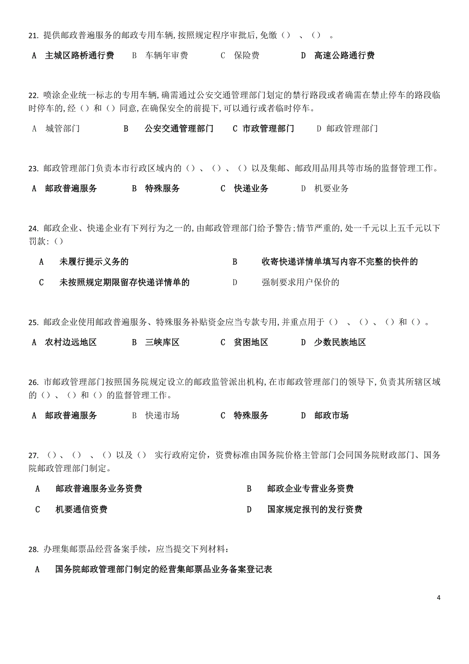 法治理论知识考试复习题_第4页