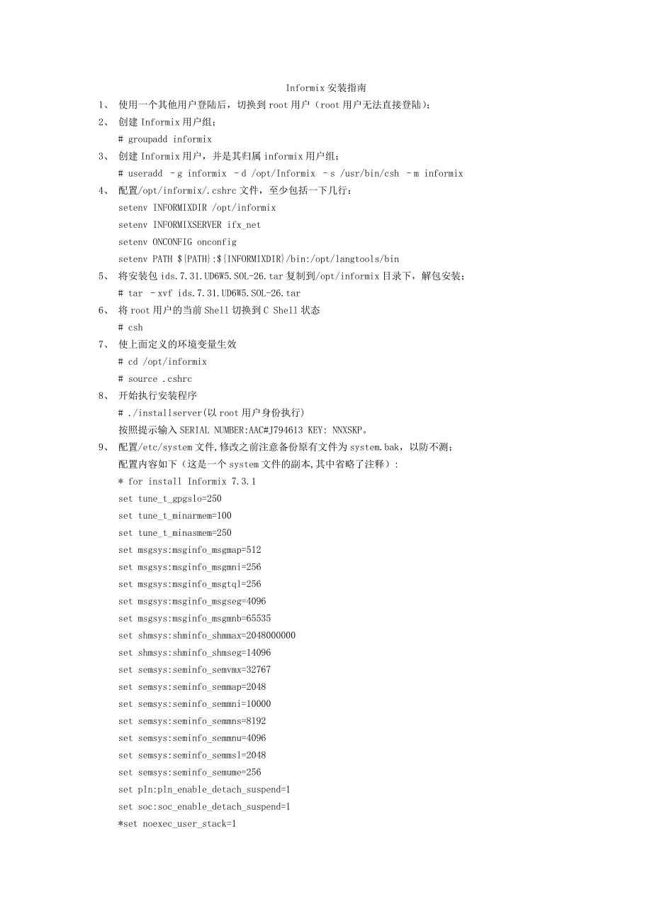 informix安装流程_第1页