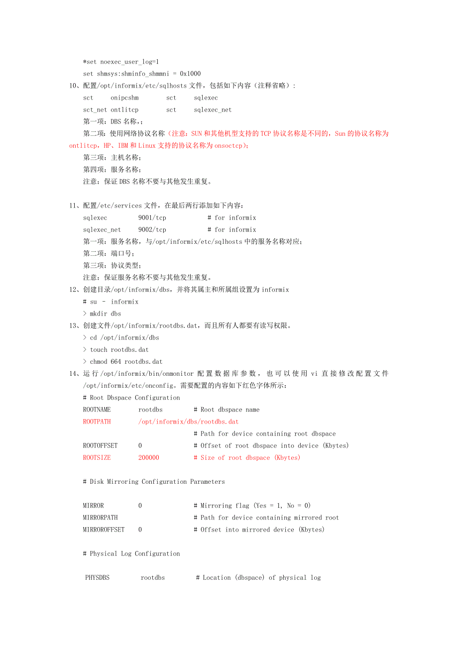 informix安装流程_第2页