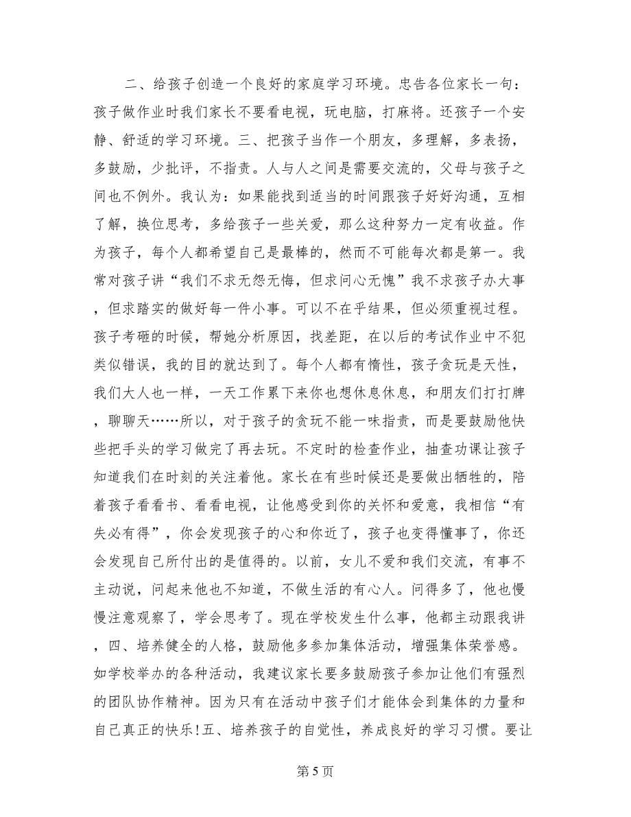 家长代表发言稿_第5页