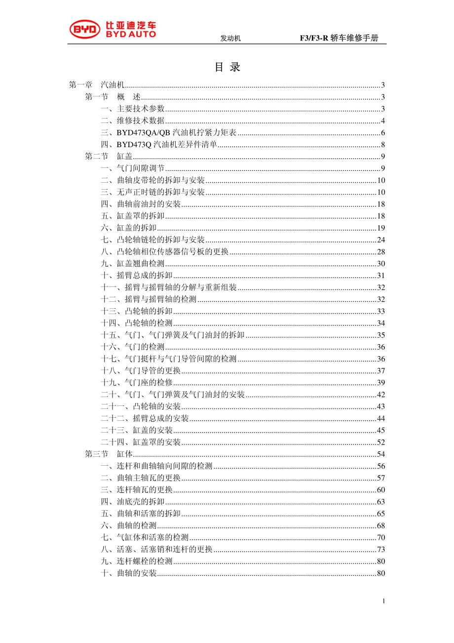 发动机473qa、473qb_2010版_第1页