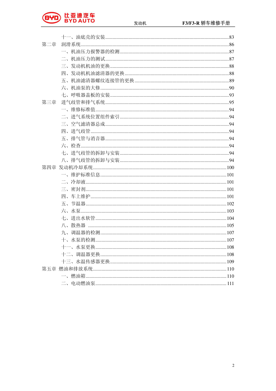 发动机473qa、473qb_2010版_第2页