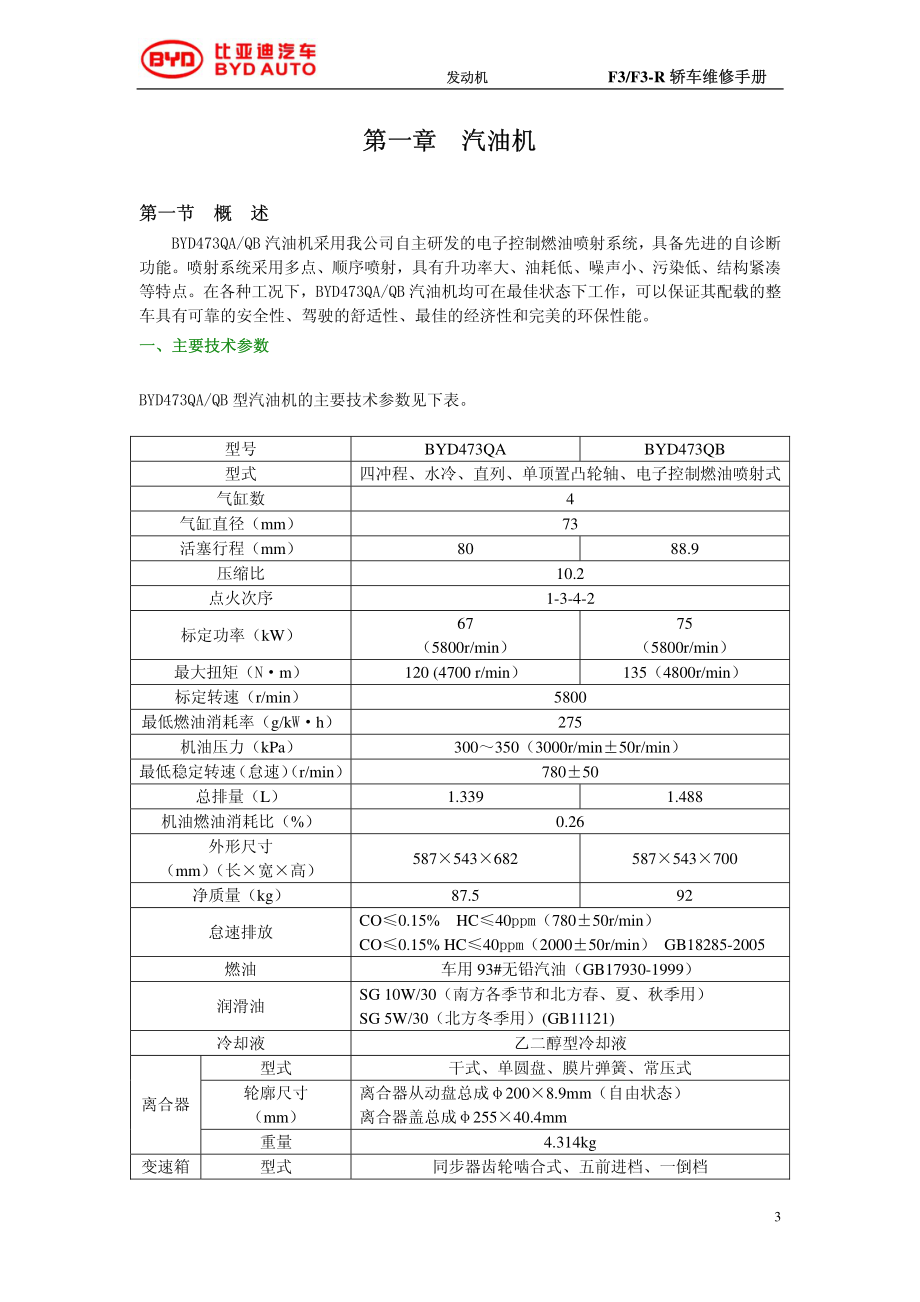 发动机473qa、473qb_2010版_第3页