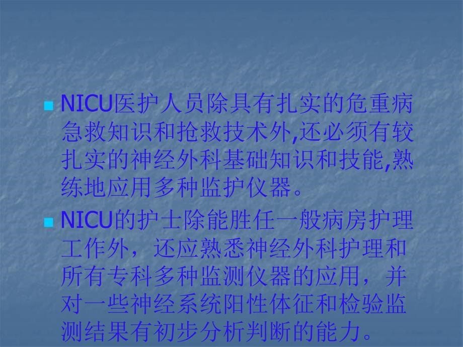 NICU现状和未来_第5页