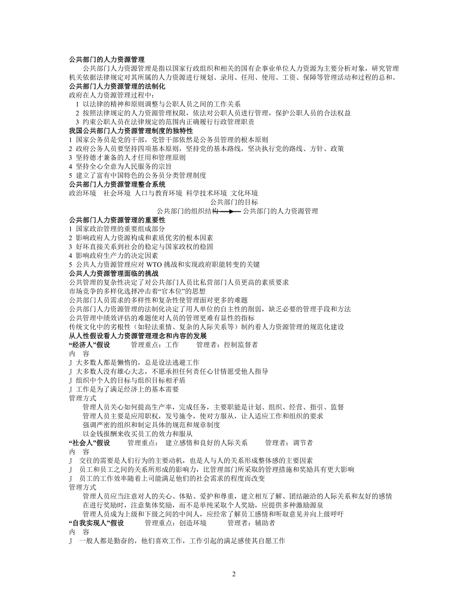人力资源管理ppt整理_第2页