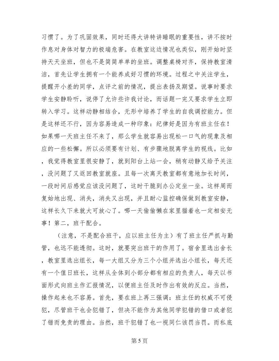 中学老师在第二学期总结会的发言_第5页