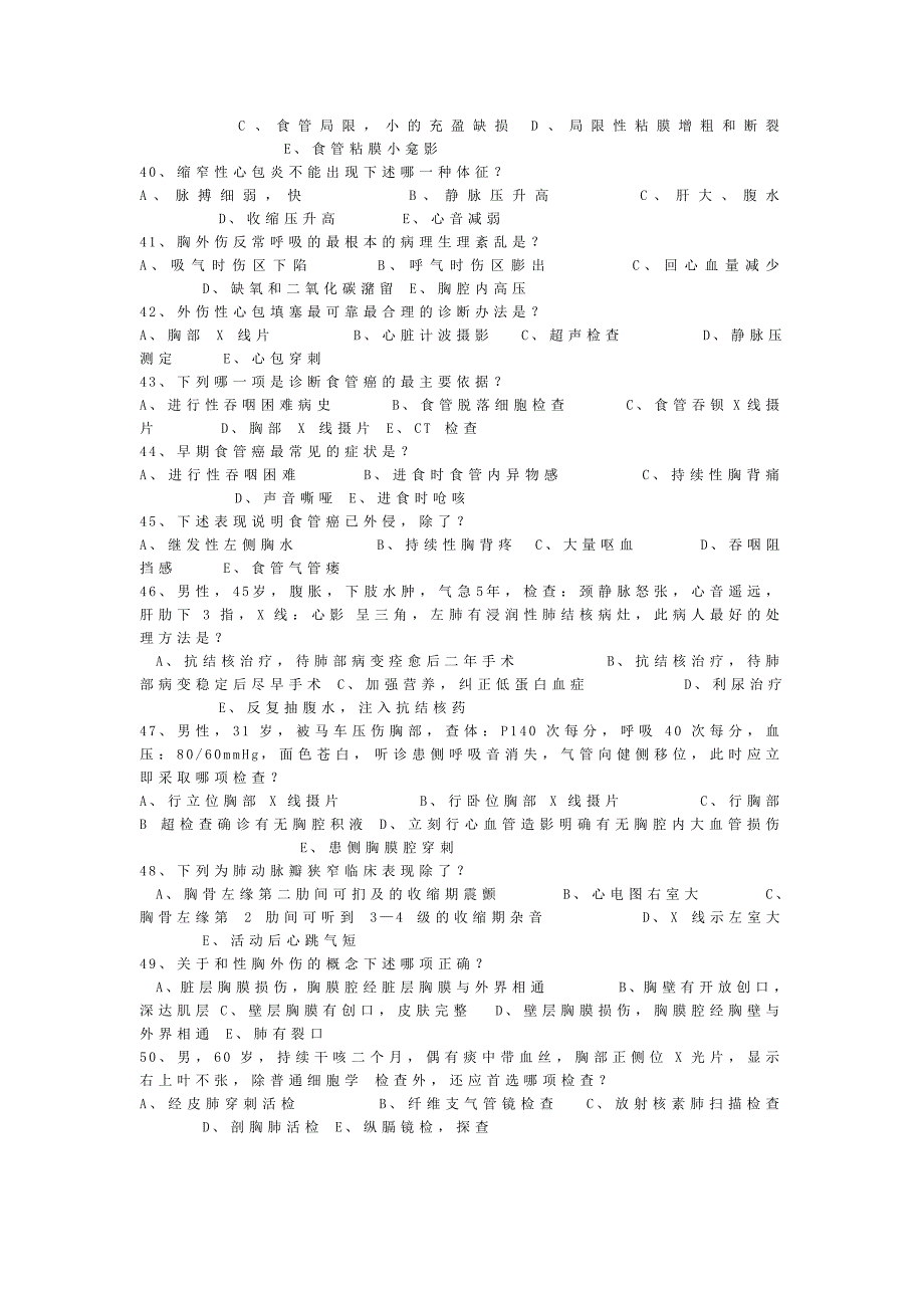 国家题库胸外科模拟题_第4页