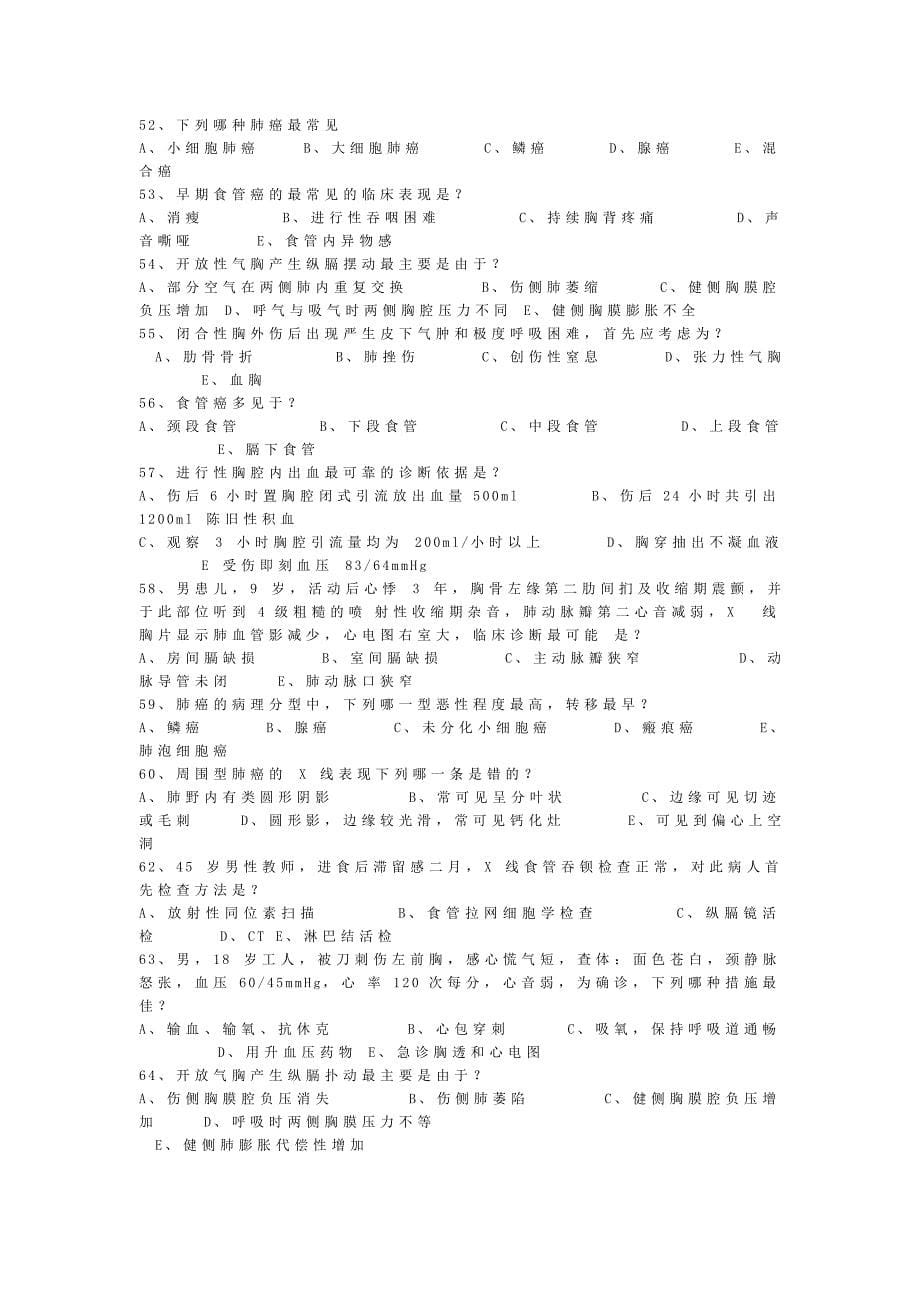 国家题库胸外科模拟题_第5页