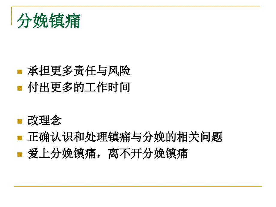 分娩镇痛中产程的管理_第2页