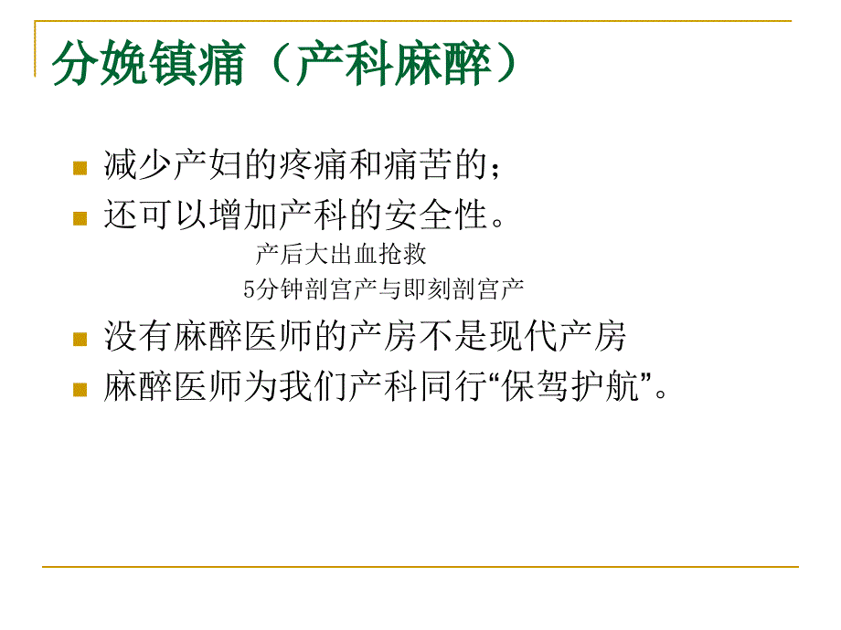 分娩镇痛中产程的管理_第3页