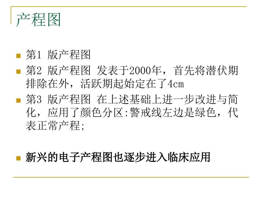 分娩镇痛中产程的管理_第5页