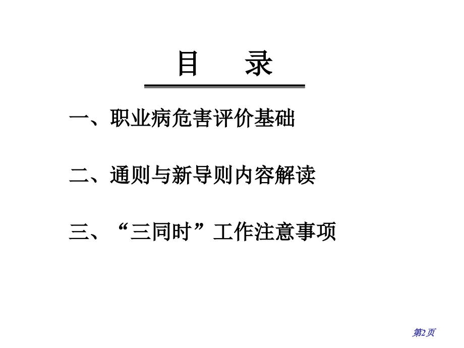 职业病危害评价导则解读_第2页