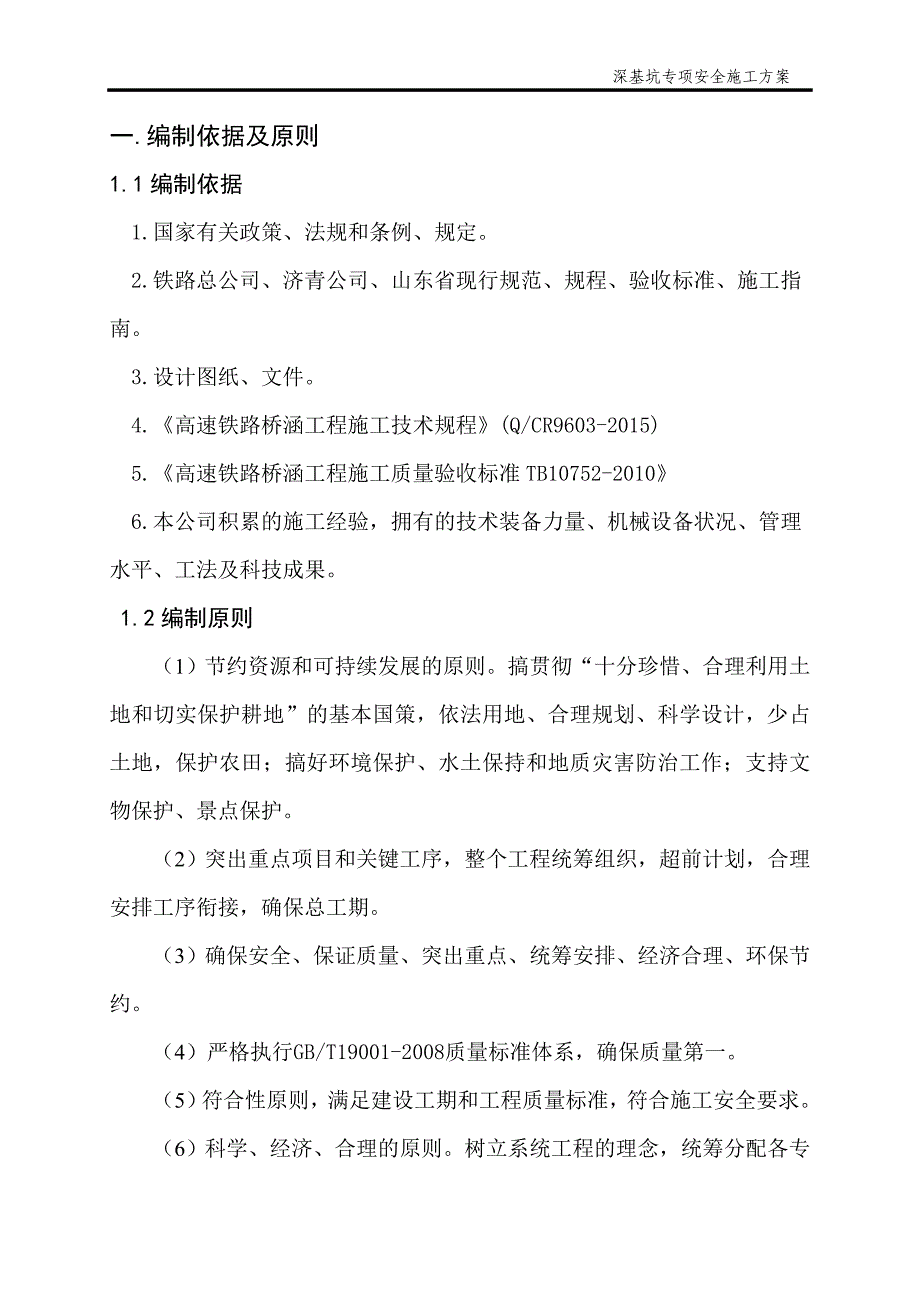 深基坑专项安全施工方案_第2页