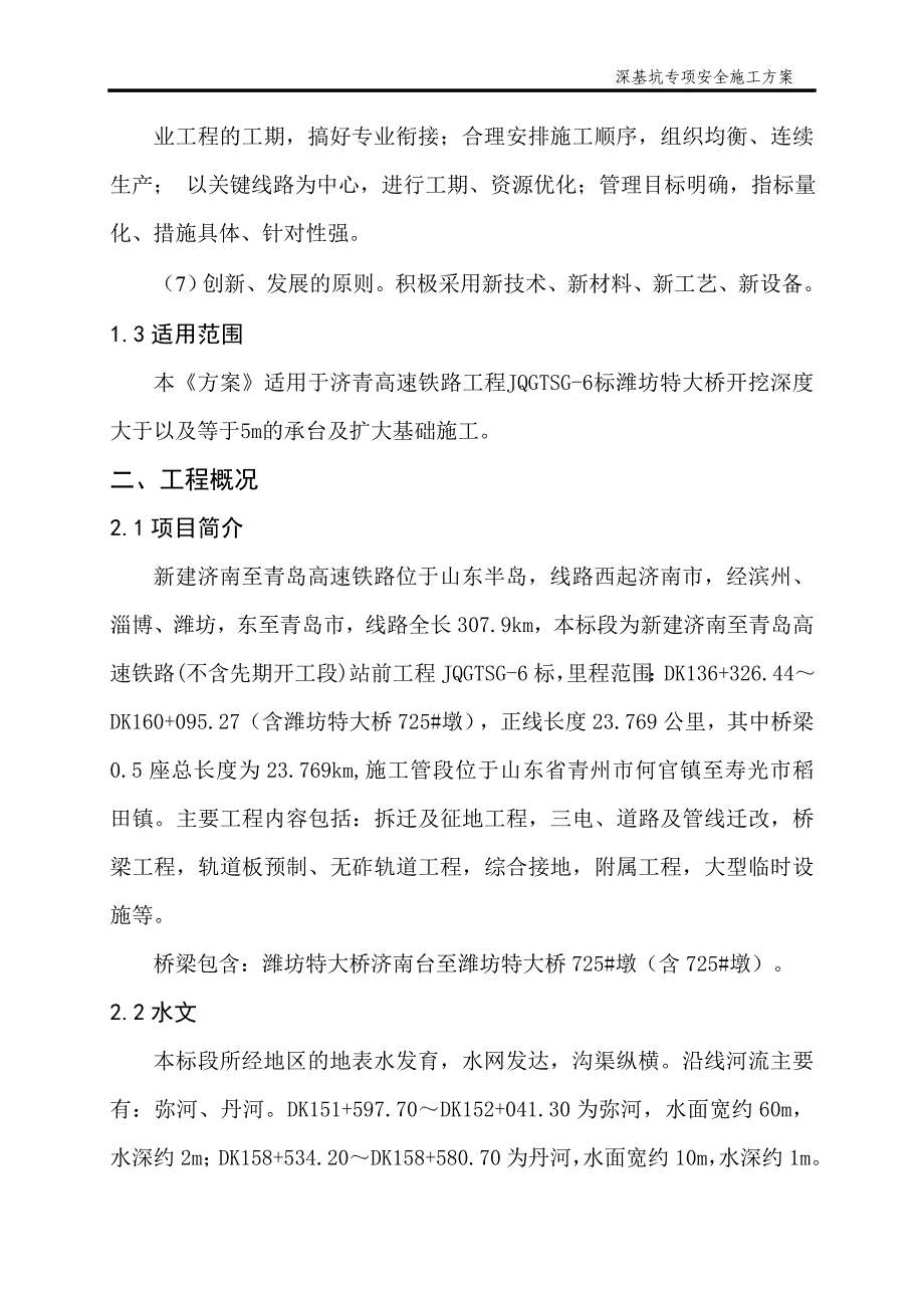 深基坑专项安全施工方案_第3页