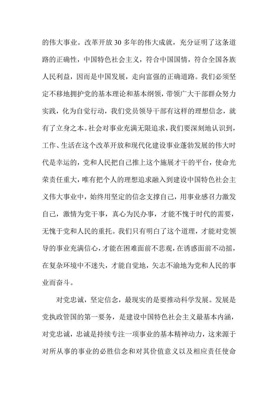 XX邮政管理局2015年度全省系统集体廉政谈话会讲话稿_第2页