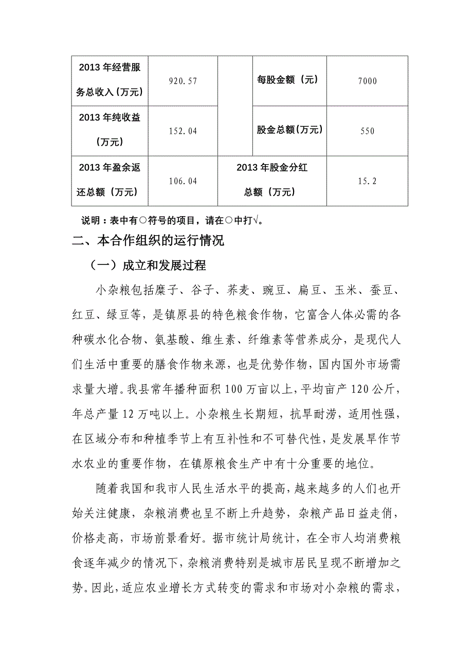 农民专业合作社资金项目_第3页