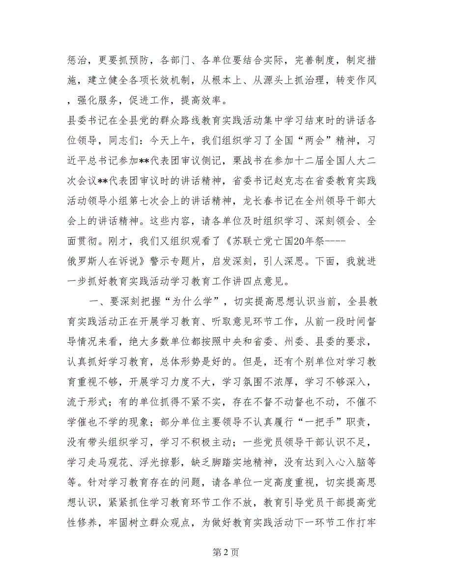 县长在全县干部作风警示教育大会上的讲话_第2页