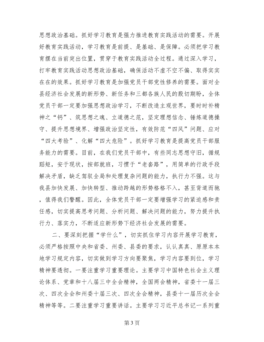 县长在全县干部作风警示教育大会上的讲话_第3页