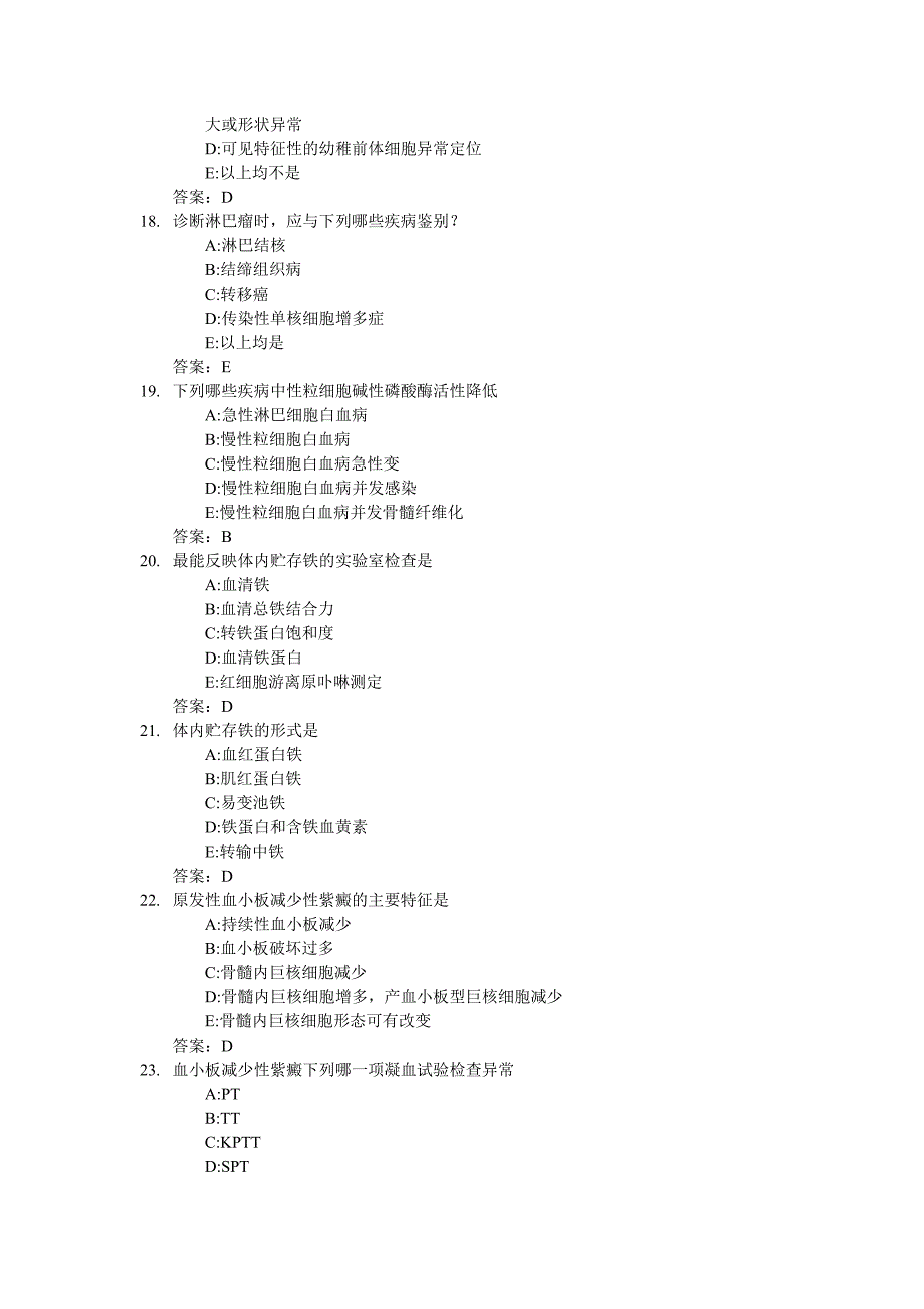 医学三基考试复习题常见考题及答案(血液科)_第4页