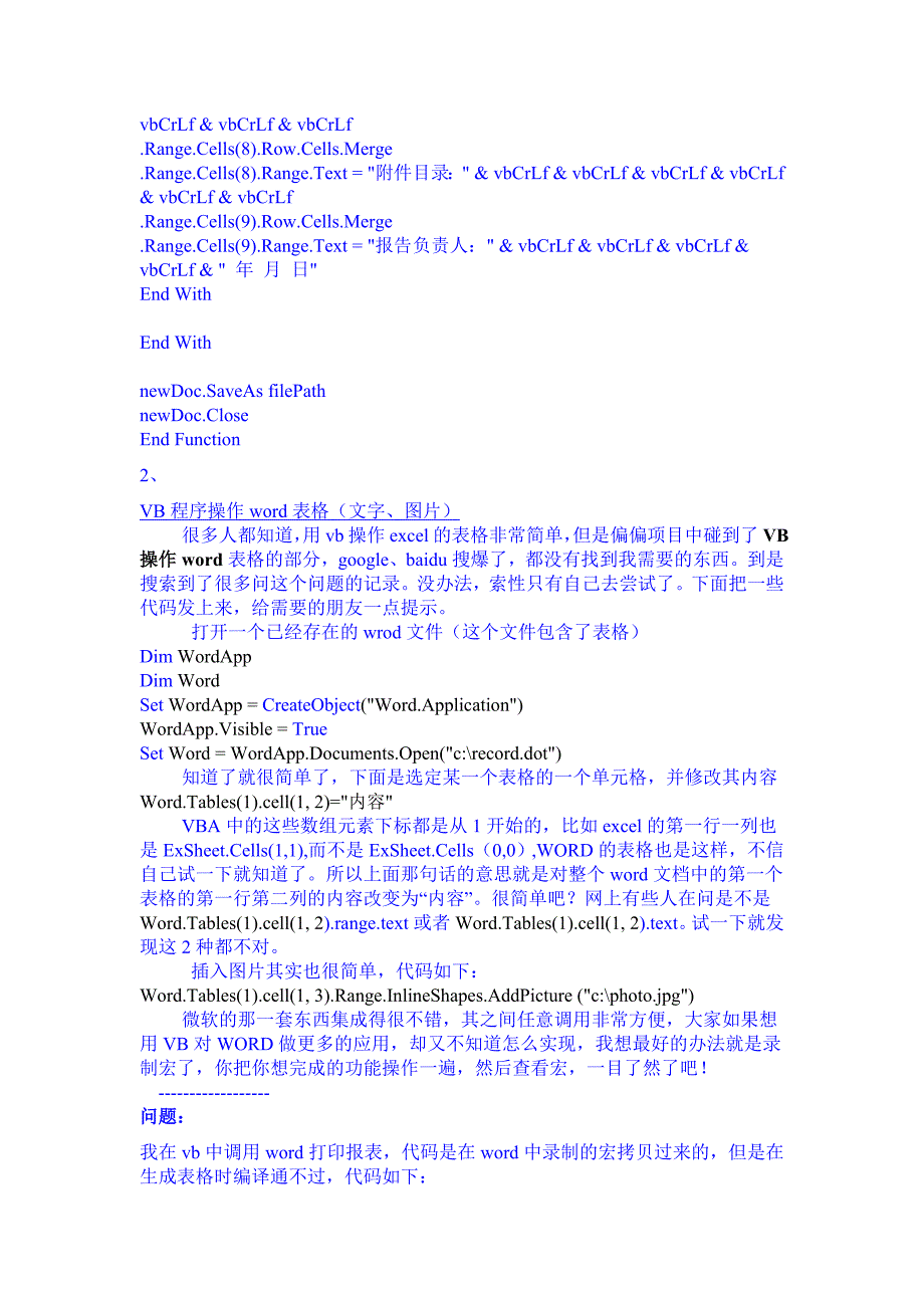 vb操作word大全_第3页