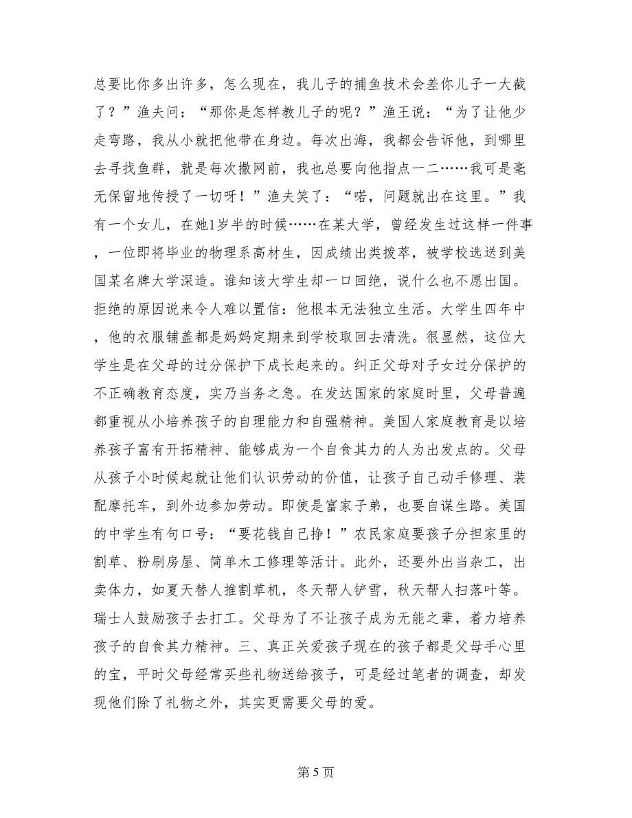 家长发言稿：育子心得_第5页