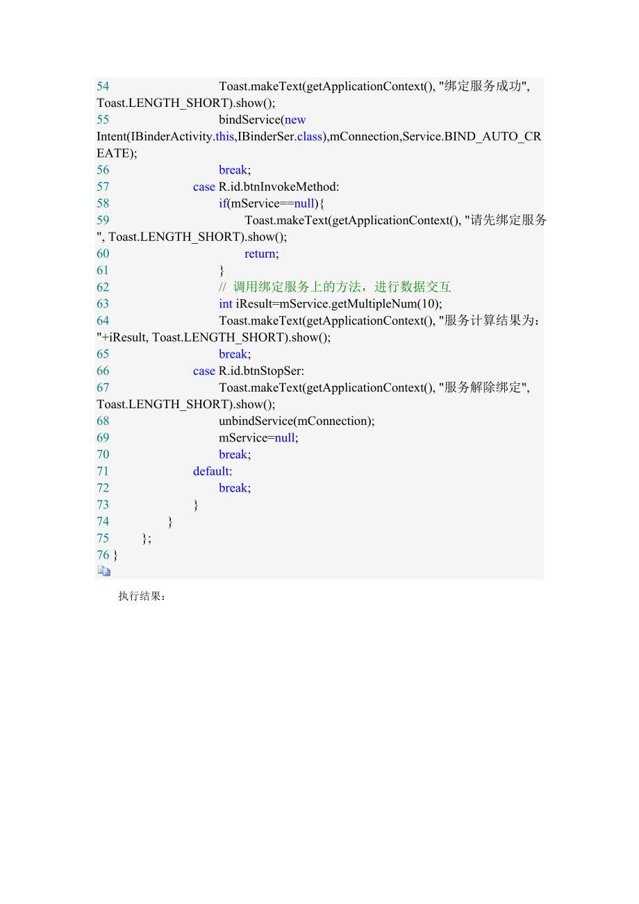 android--service之绑定服务交互_第4页