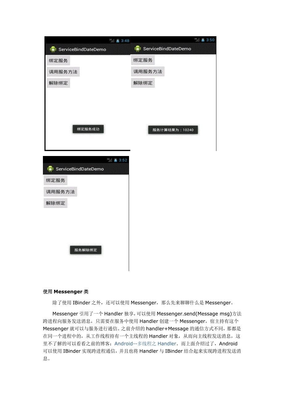 android--service之绑定服务交互_第5页