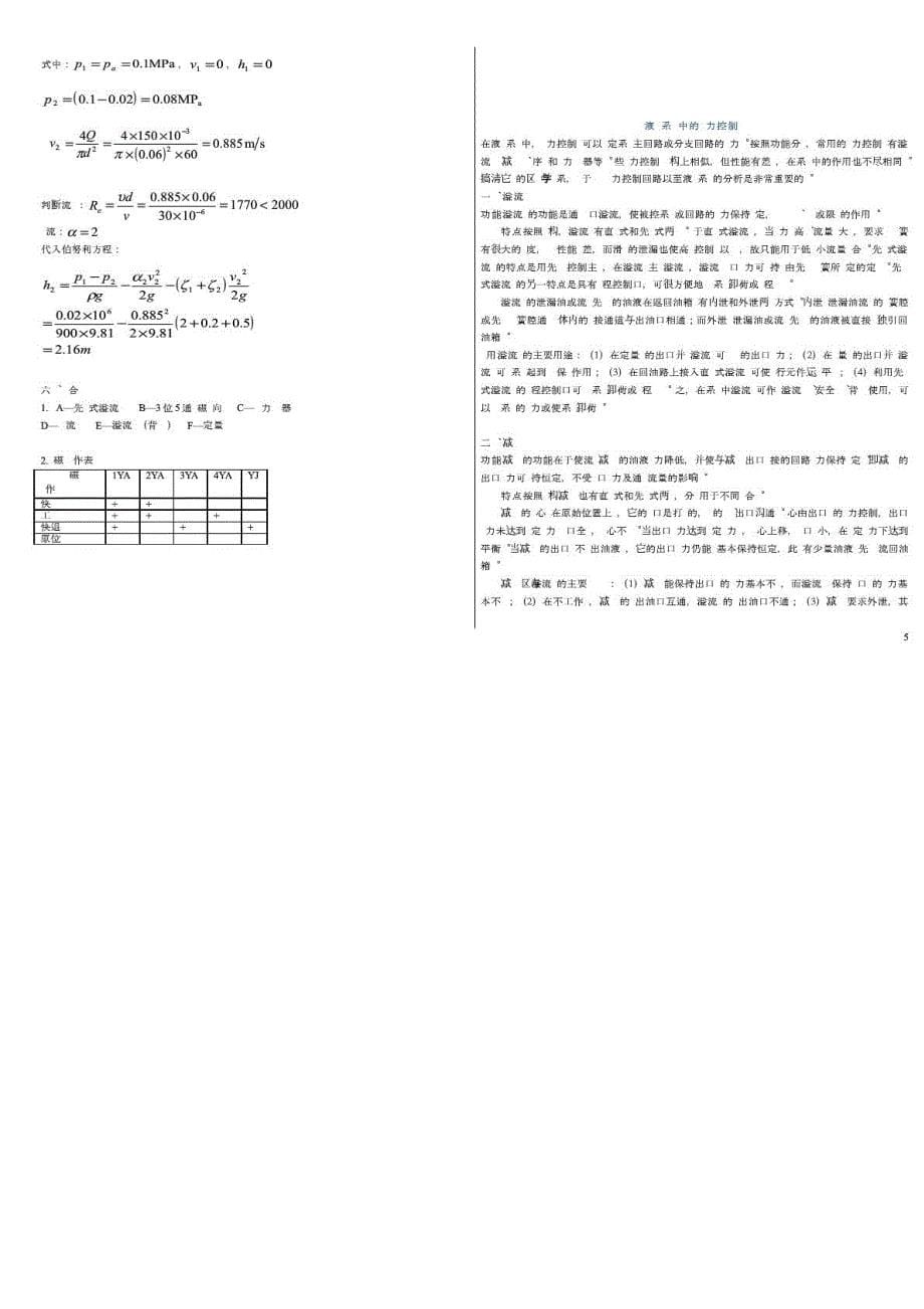 2015年电大《液压气动技术》期末考前复习试题及参考答案资料_第5页