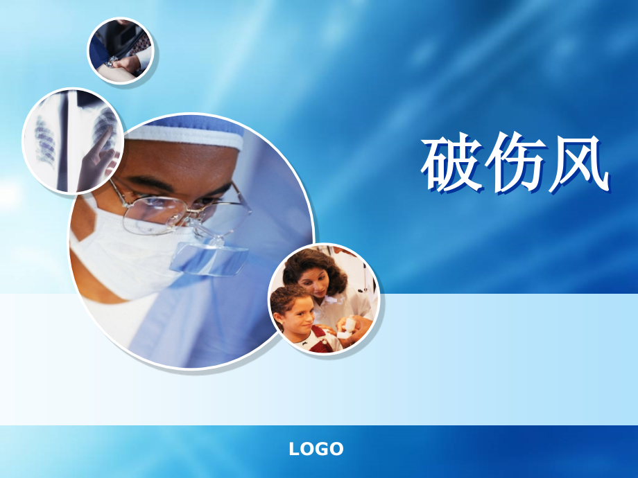 体表传染病_第1页